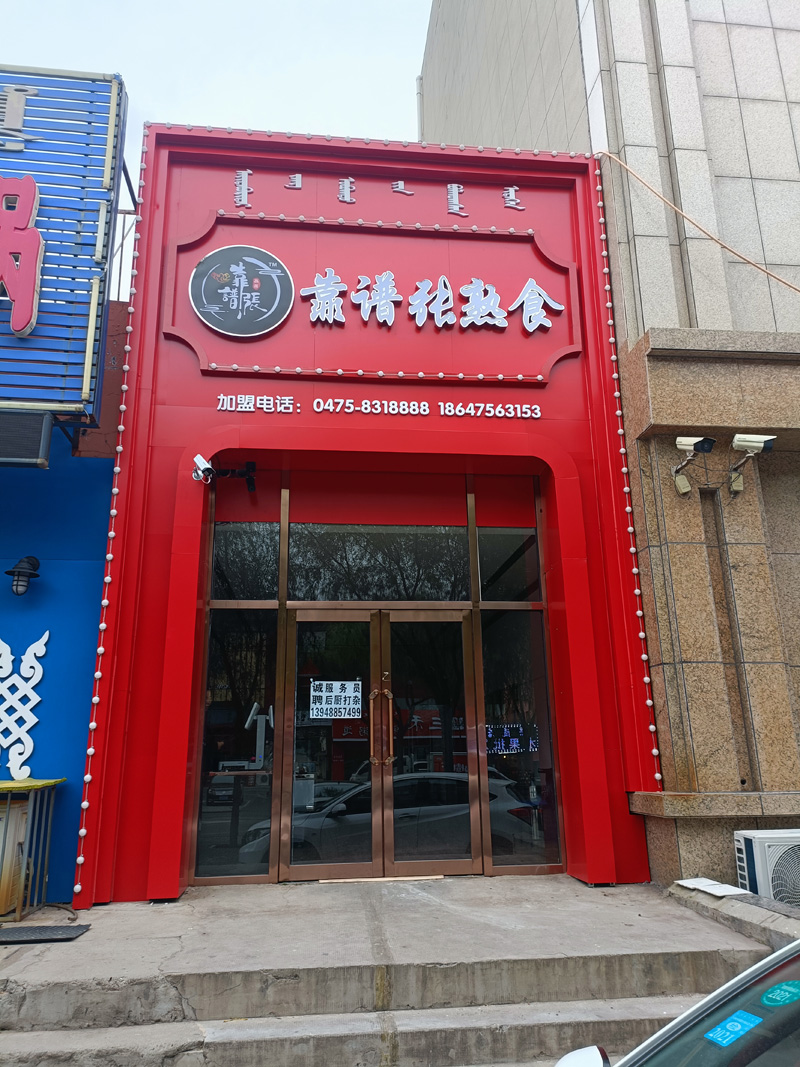 靠譜張熟食店